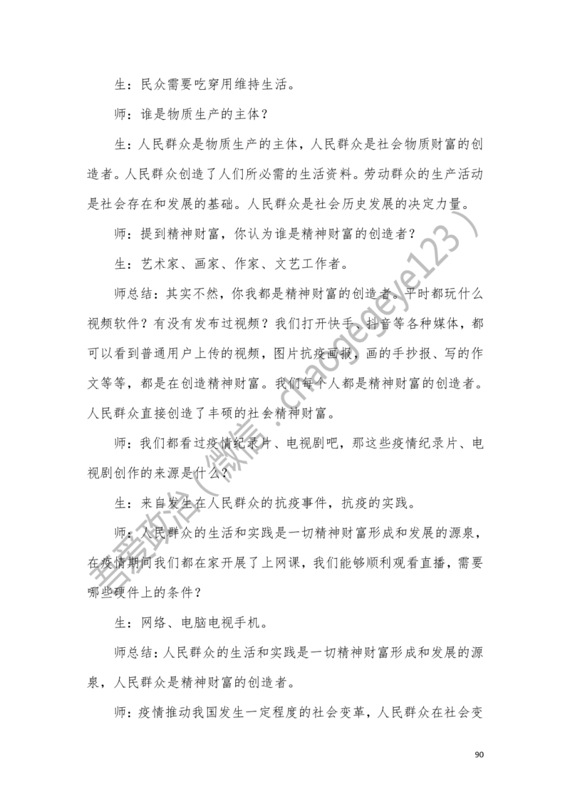 必修四_教资初高中_教资面试2025教资面试备考资料合集_教资面试资料合集_2025教资面试资料_25上教资面试中学合集_教资面试逐字稿_高中政治面试逐字稿合集