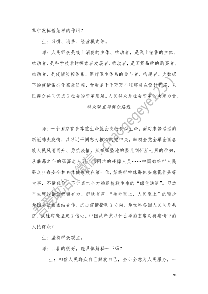 必修四_教资初高中_教资面试2025教资面试备考资料合集_教资面试资料合集_2025教资面试资料_25上教资面试中学合集_教资面试逐字稿_高中政治面试逐字稿合集