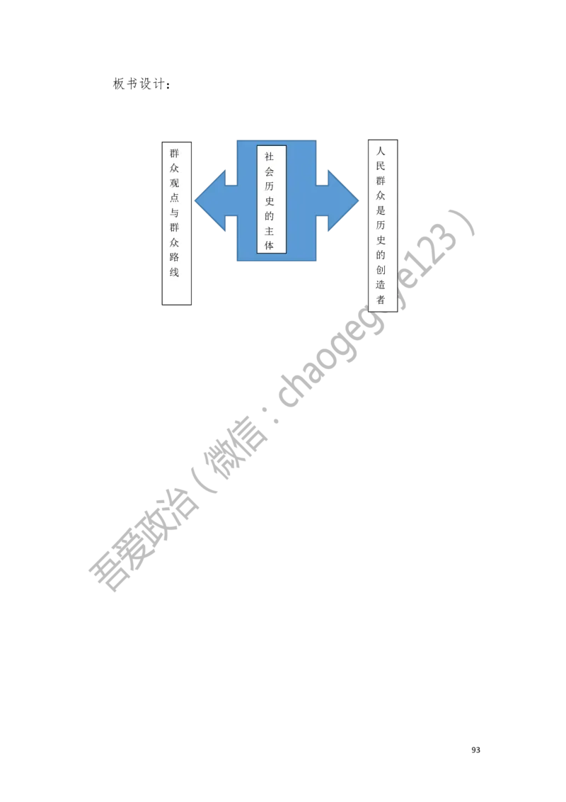 必修四_教资初高中_教资面试2025教资面试备考资料合集_教资面试资料合集_2025教资面试资料_25上教资面试中学合集_教资面试逐字稿_高中政治面试逐字稿合集