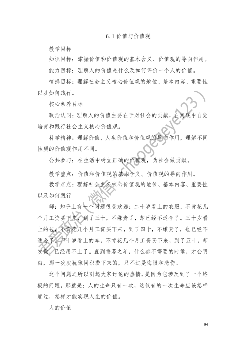 必修四_教资初高中_教资面试2025教资面试备考资料合集_教资面试资料合集_2025教资面试资料_25上教资面试中学合集_教资面试逐字稿_高中政治面试逐字稿合集