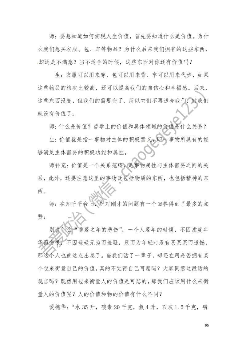 必修四_教资初高中_教资面试2025教资面试备考资料合集_教资面试资料合集_2025教资面试资料_25上教资面试中学合集_教资面试逐字稿_高中政治面试逐字稿合集