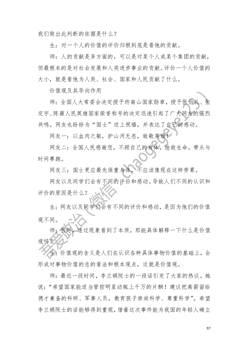 必修四_教资初高中_教资面试2025教资面试备考资料合集_教资面试资料合集_2025教资面试资料_25上教资面试中学合集_教资面试逐字稿_高中政治面试逐字稿合集