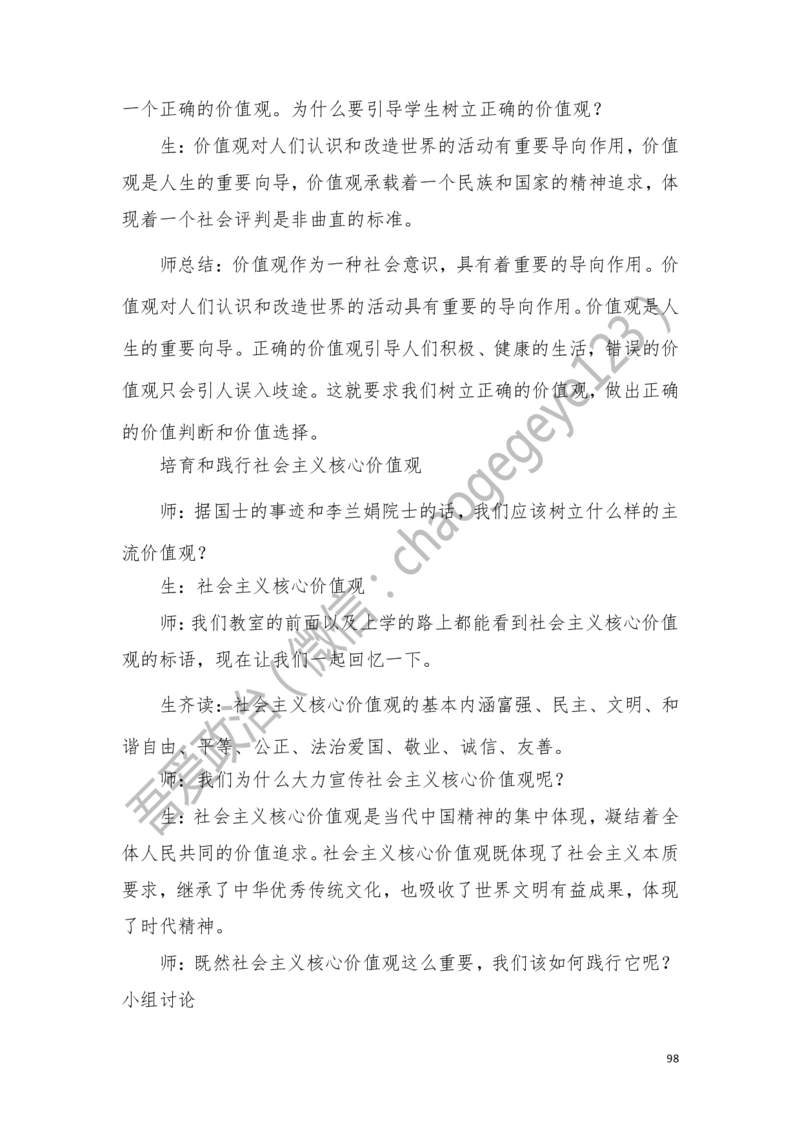 必修四_教资初高中_教资面试2025教资面试备考资料合集_教资面试资料合集_2025教资面试资料_25上教资面试中学合集_教资面试逐字稿_高中政治面试逐字稿合集