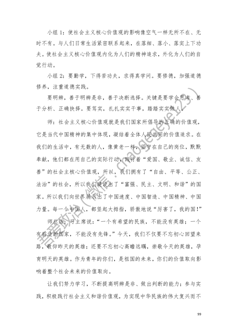 必修四_教资初高中_教资面试2025教资面试备考资料合集_教资面试资料合集_2025教资面试资料_25上教资面试中学合集_教资面试逐字稿_高中政治面试逐字稿合集