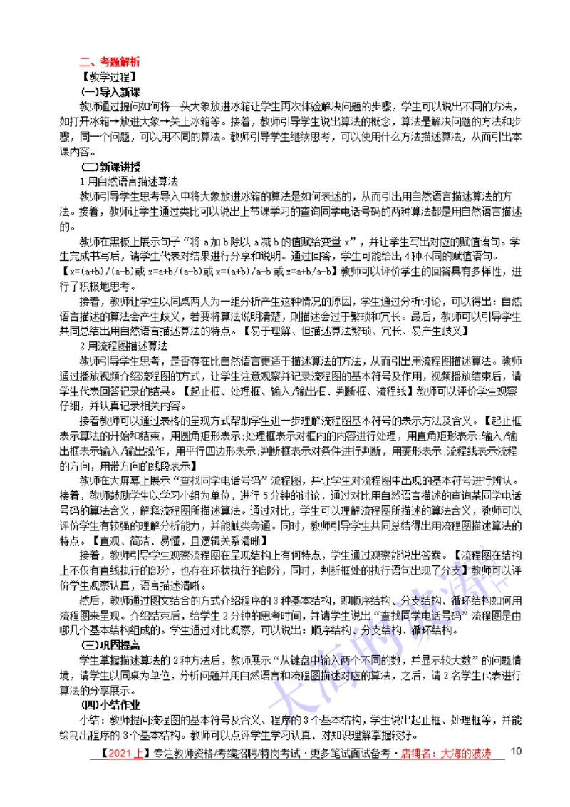 面试真题+备课纸示例+解析+答辩(25题)_教资初高中_教资面试2025教资面试备考资料合集_教资面试资料合集_2025教资面试资料_25上教资面试中学合集_教资面试逐字稿