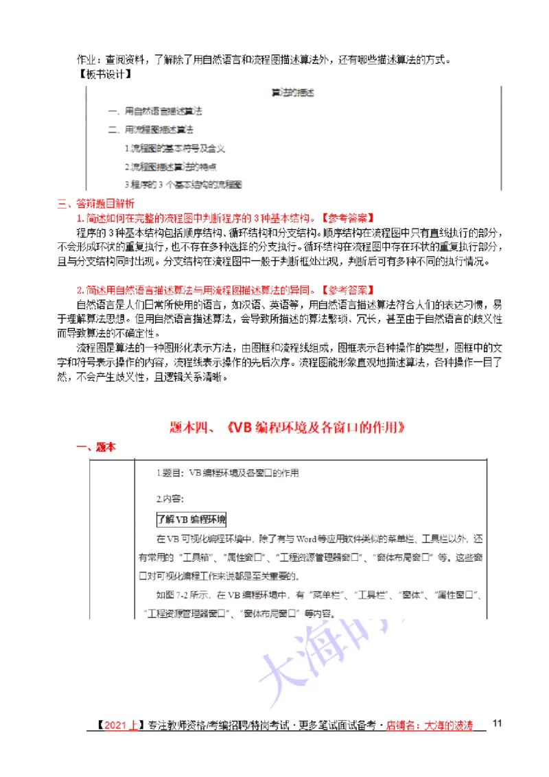 面试真题+备课纸示例+解析+答辩(25题)_教资初高中_教资面试2025教资面试备考资料合集_教资面试资料合集_2025教资面试资料_25上教资面试中学合集_教资面试逐字稿