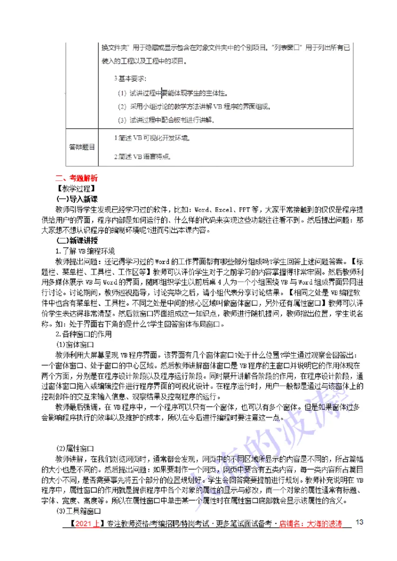 面试真题+备课纸示例+解析+答辩(25题)_教资初高中_教资面试2025教资面试备考资料合集_教资面试资料合集_2025教资面试资料_25上教资面试中学合集_教资面试逐字稿