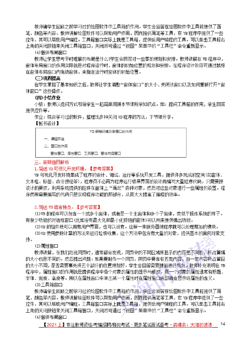 面试真题+备课纸示例+解析+答辩(25题)_教资初高中_教资面试2025教资面试备考资料合集_教资面试资料合集_2025教资面试资料_25上教资面试中学合集_教资面试逐字稿