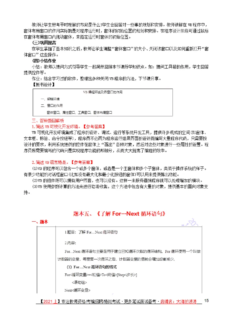 面试真题+备课纸示例+解析+答辩(25题)_教资初高中_教资面试2025教资面试备考资料合集_教资面试资料合集_2025教资面试资料_25上教资面试中学合集_教资面试逐字稿