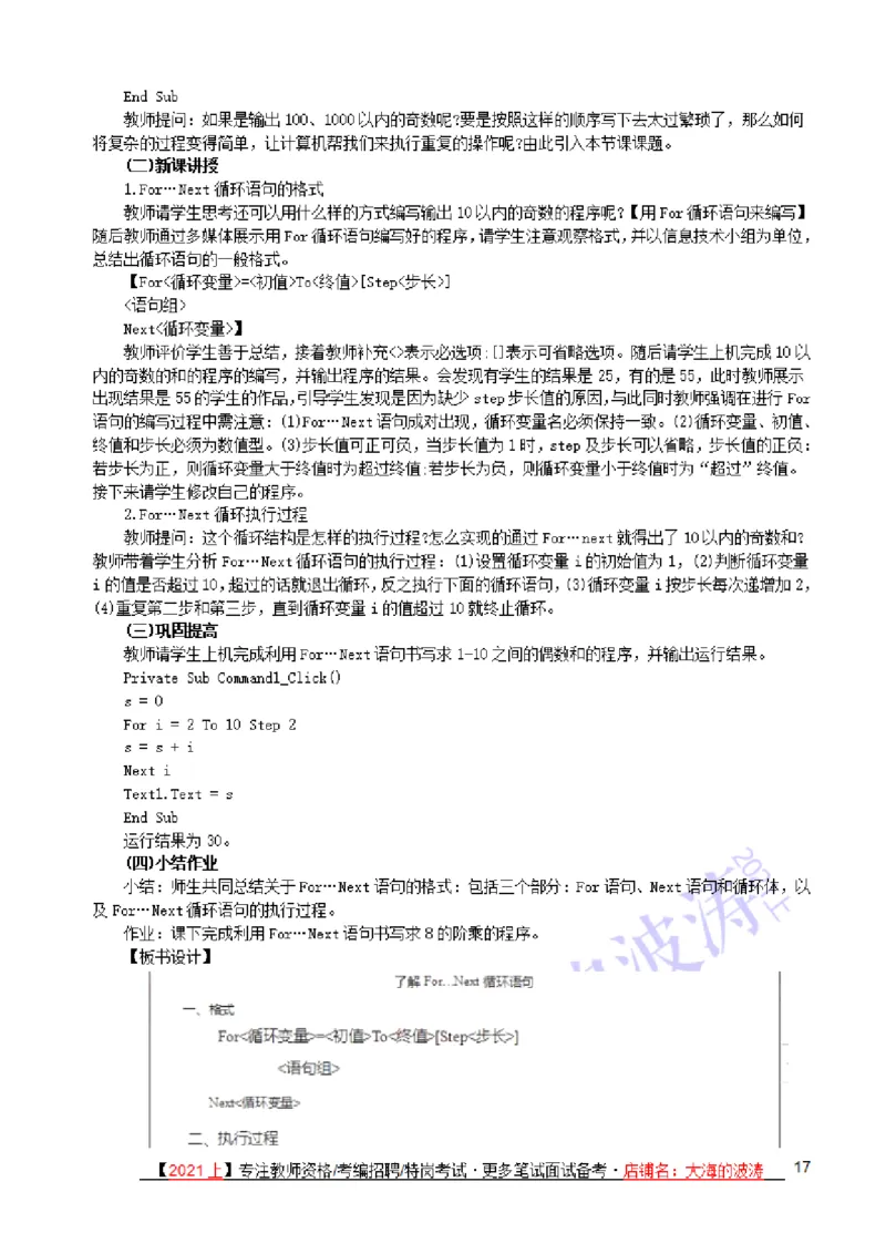 面试真题+备课纸示例+解析+答辩(25题)_教资初高中_教资面试2025教资面试备考资料合集_教资面试资料合集_2025教资面试资料_25上教资面试中学合集_教资面试逐字稿
