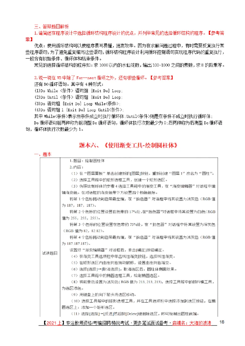 面试真题+备课纸示例+解析+答辩(25题)_教资初高中_教资面试2025教资面试备考资料合集_教资面试资料合集_2025教资面试资料_25上教资面试中学合集_教资面试逐字稿