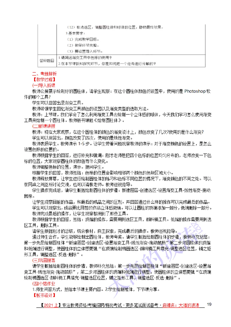 面试真题+备课纸示例+解析+答辩(25题)_教资初高中_教资面试2025教资面试备考资料合集_教资面试资料合集_2025教资面试资料_25上教资面试中学合集_教资面试逐字稿