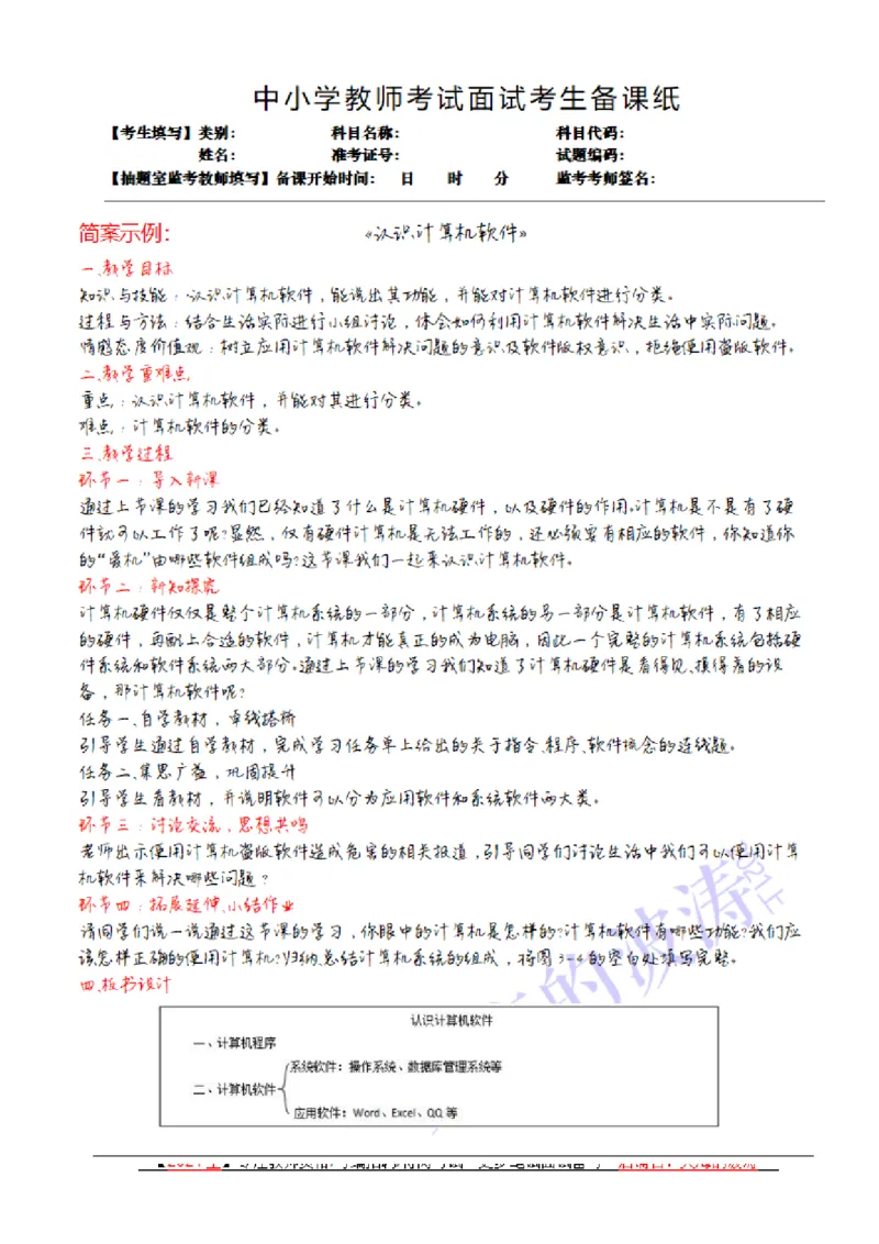 面试真题+备课纸示例+解析+答辩(25题)_教资初高中_教资面试2025教资面试备考资料合集_教资面试资料合集_2025教资面试资料_25上教资面试中学合集_教资面试逐字稿