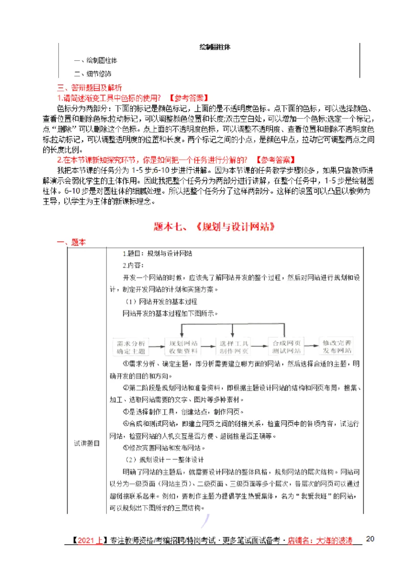 面试真题+备课纸示例+解析+答辩(25题)_教资初高中_教资面试2025教资面试备考资料合集_教资面试资料合集_2025教资面试资料_25上教资面试中学合集_教资面试逐字稿