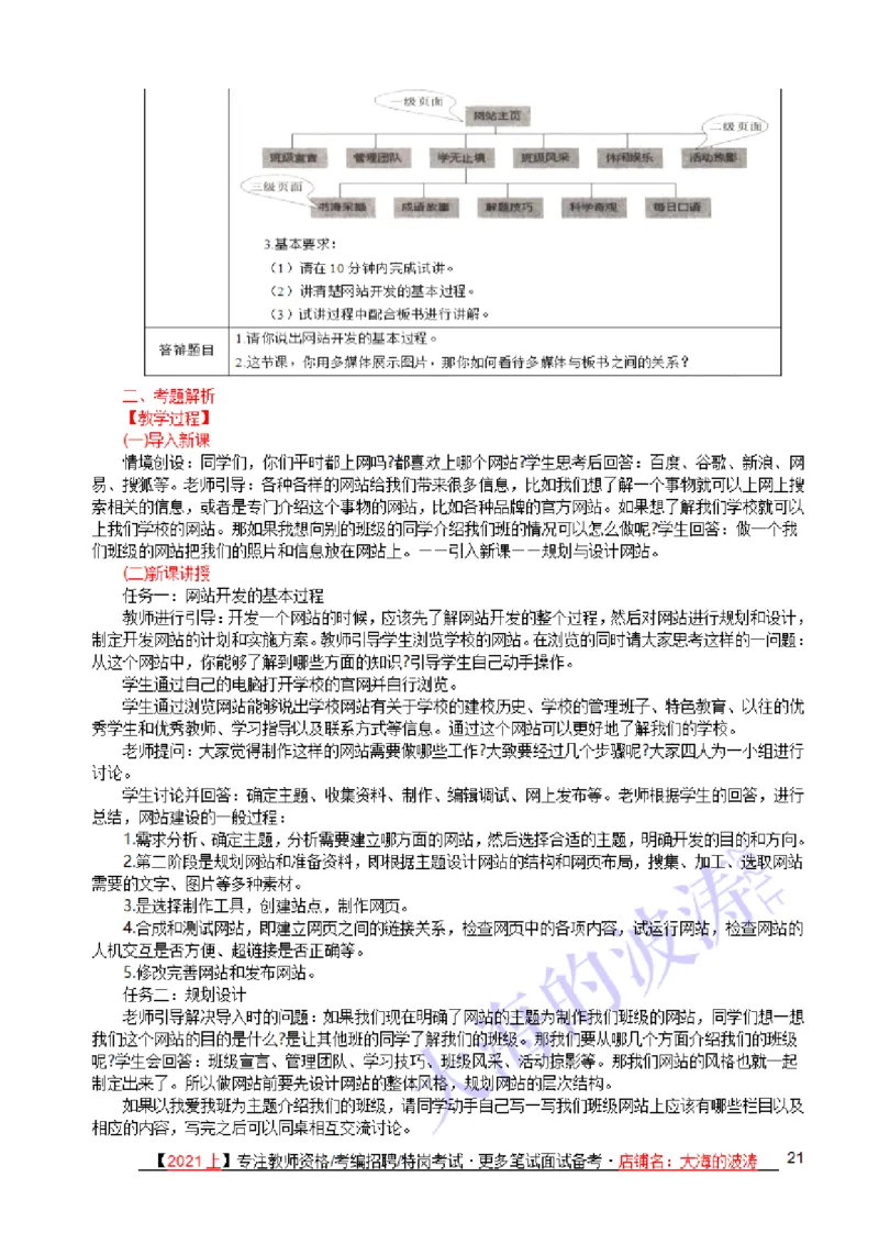 面试真题+备课纸示例+解析+答辩(25题)_教资初高中_教资面试2025教资面试备考资料合集_教资面试资料合集_2025教资面试资料_25上教资面试中学合集_教资面试逐字稿
