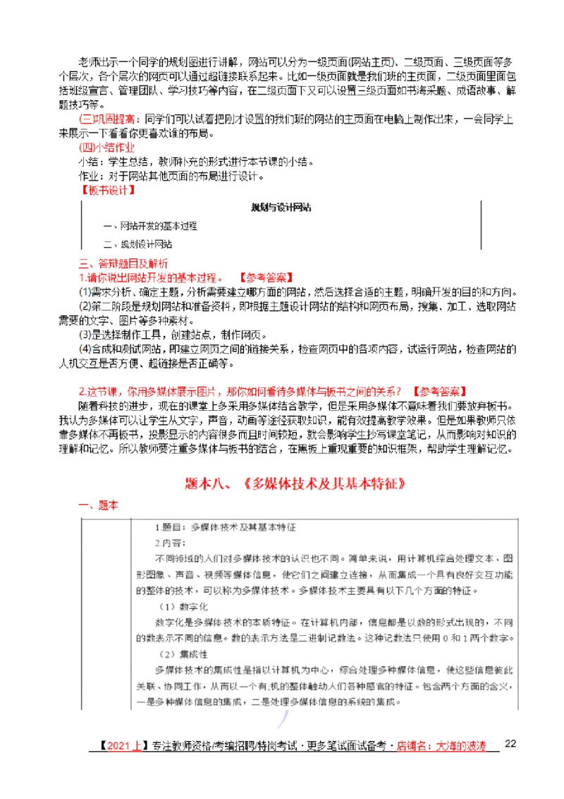 面试真题+备课纸示例+解析+答辩(25题)_教资初高中_教资面试2025教资面试备考资料合集_教资面试资料合集_2025教资面试资料_25上教资面试中学合集_教资面试逐字稿