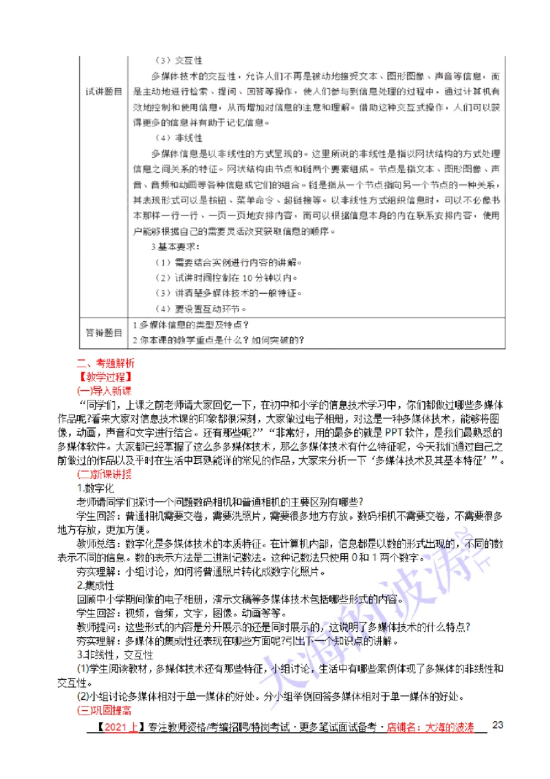 面试真题+备课纸示例+解析+答辩(25题)_教资初高中_教资面试2025教资面试备考资料合集_教资面试资料合集_2025教资面试资料_25上教资面试中学合集_教资面试逐字稿