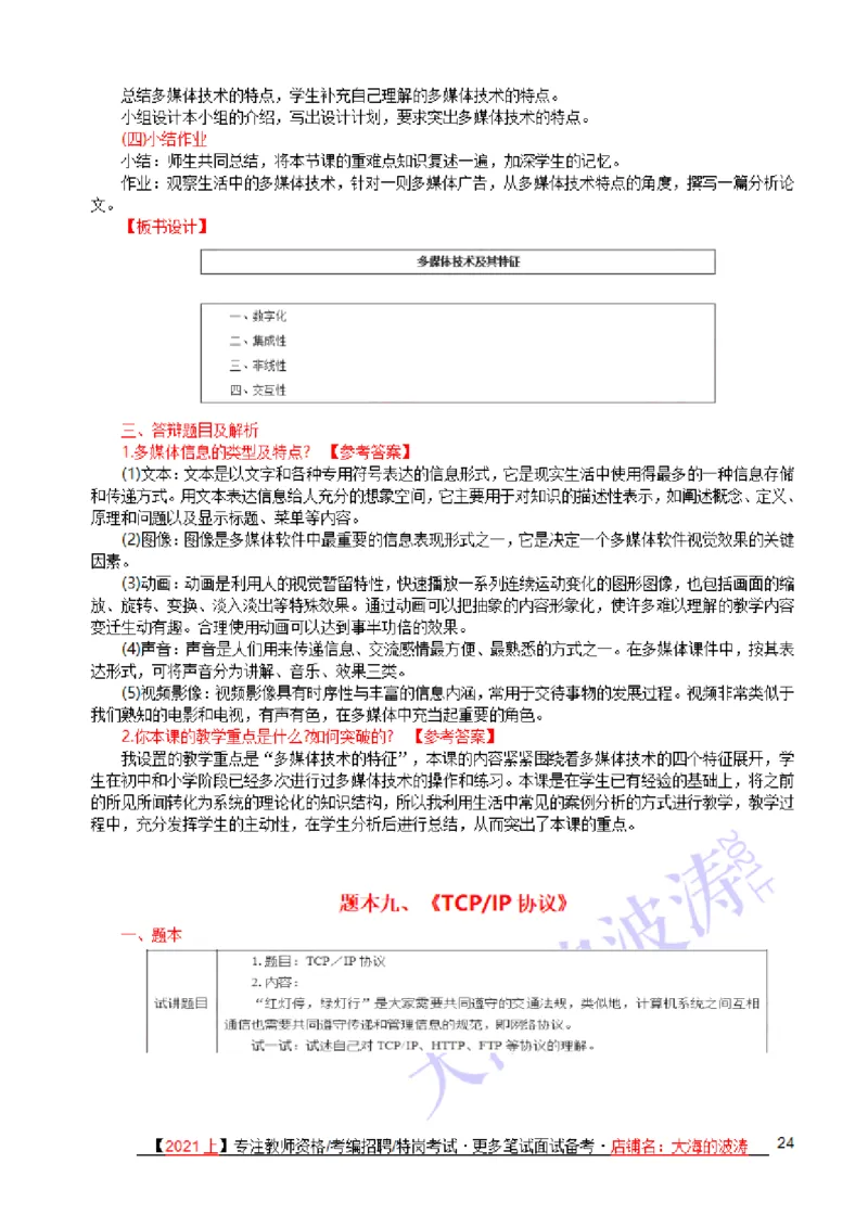 面试真题+备课纸示例+解析+答辩(25题)_教资初高中_教资面试2025教资面试备考资料合集_教资面试资料合集_2025教资面试资料_25上教资面试中学合集_教资面试逐字稿