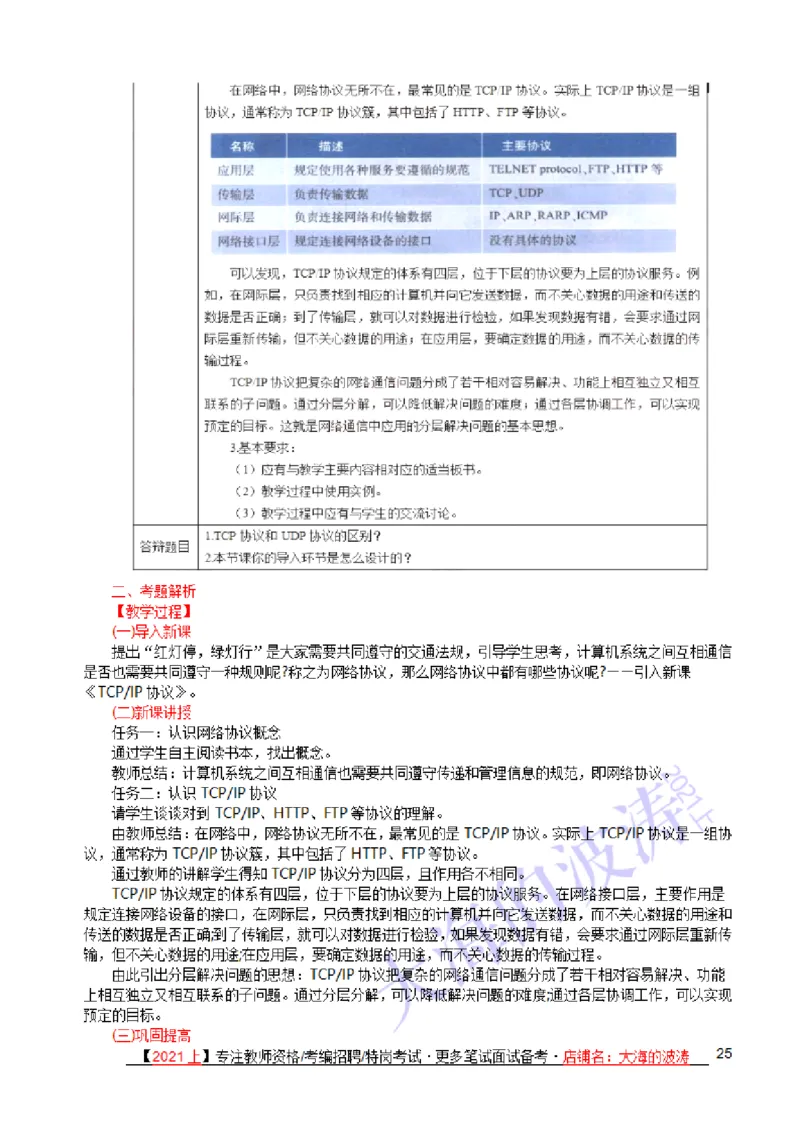 面试真题+备课纸示例+解析+答辩(25题)_教资初高中_教资面试2025教资面试备考资料合集_教资面试资料合集_2025教资面试资料_25上教资面试中学合集_教资面试逐字稿