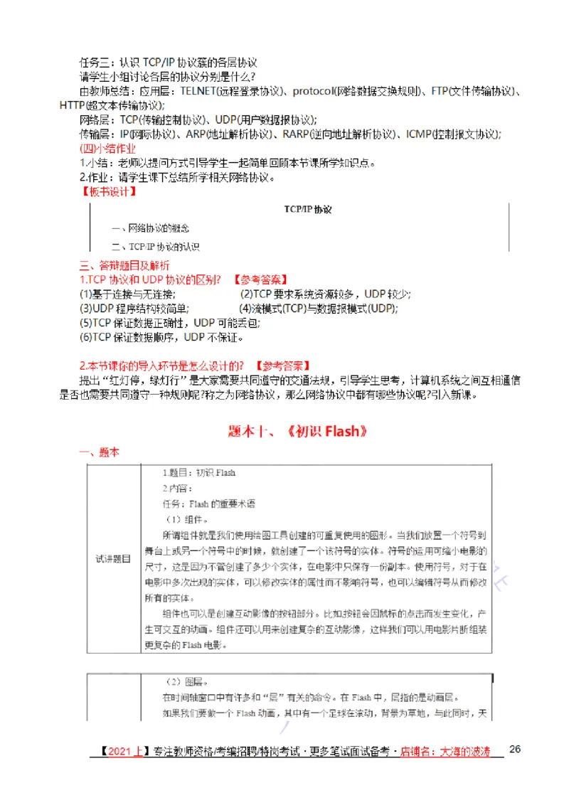 面试真题+备课纸示例+解析+答辩(25题)_教资初高中_教资面试2025教资面试备考资料合集_教资面试资料合集_2025教资面试资料_25上教资面试中学合集_教资面试逐字稿