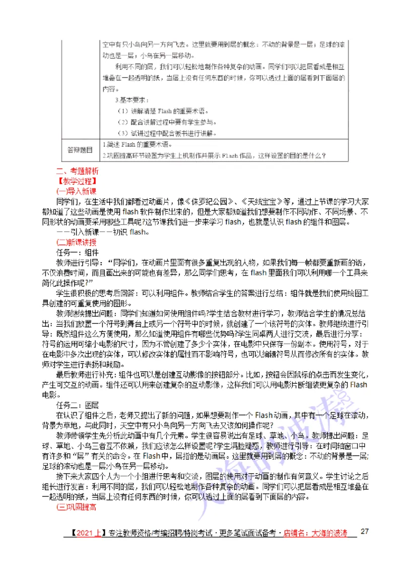 面试真题+备课纸示例+解析+答辩(25题)_教资初高中_教资面试2025教资面试备考资料合集_教资面试资料合集_2025教资面试资料_25上教资面试中学合集_教资面试逐字稿