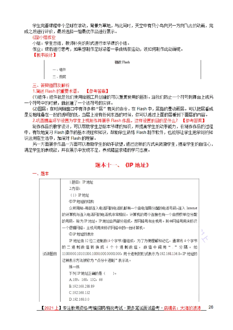 面试真题+备课纸示例+解析+答辩(25题)_教资初高中_教资面试2025教资面试备考资料合集_教资面试资料合集_2025教资面试资料_25上教资面试中学合集_教资面试逐字稿