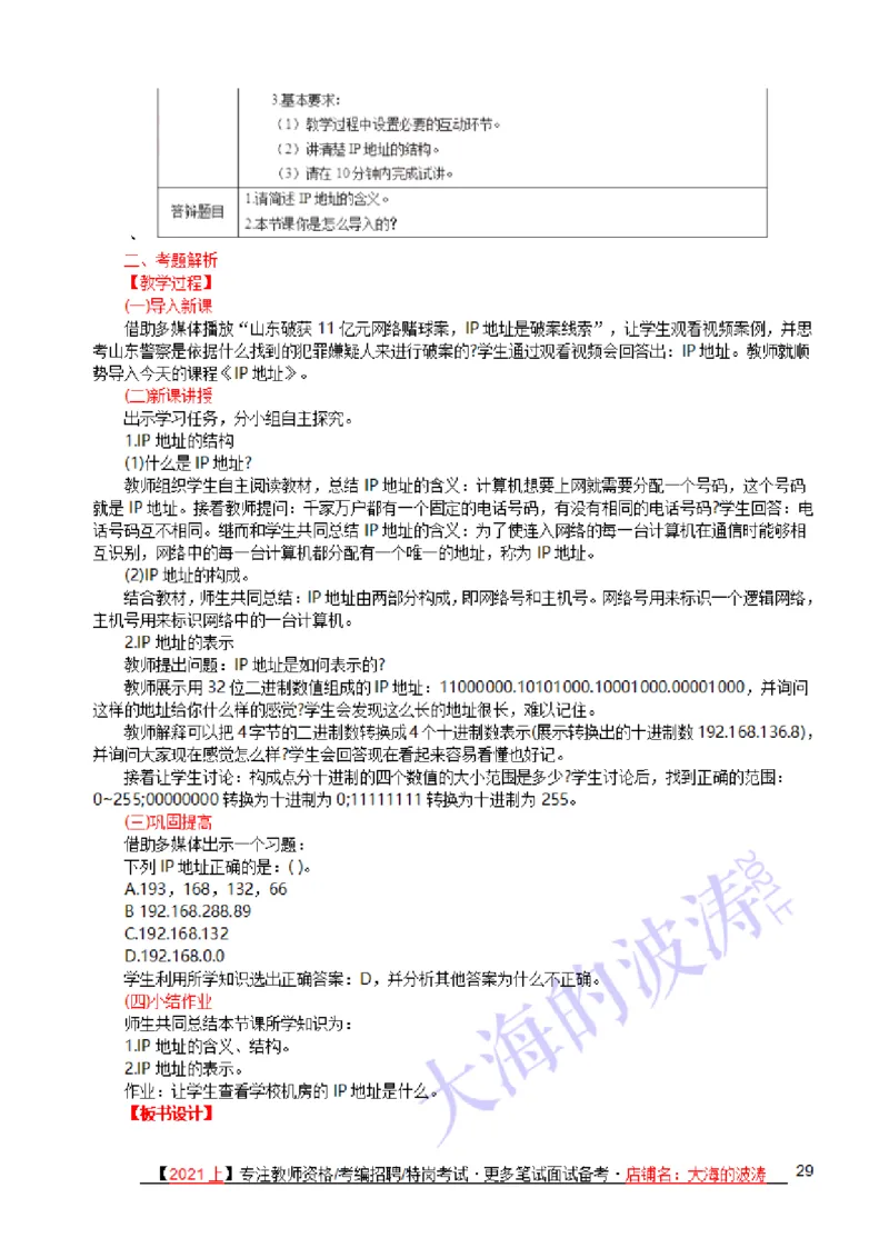 面试真题+备课纸示例+解析+答辩(25题)_教资初高中_教资面试2025教资面试备考资料合集_教资面试资料合集_2025教资面试资料_25上教资面试中学合集_教资面试逐字稿