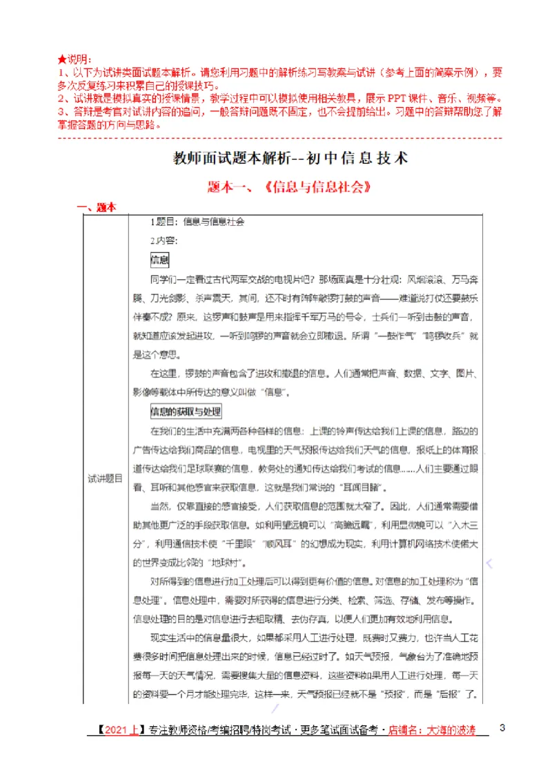 面试真题+备课纸示例+解析+答辩(25题)_教资初高中_教资面试2025教资面试备考资料合集_教资面试资料合集_2025教资面试资料_25上教资面试中学合集_教资面试逐字稿