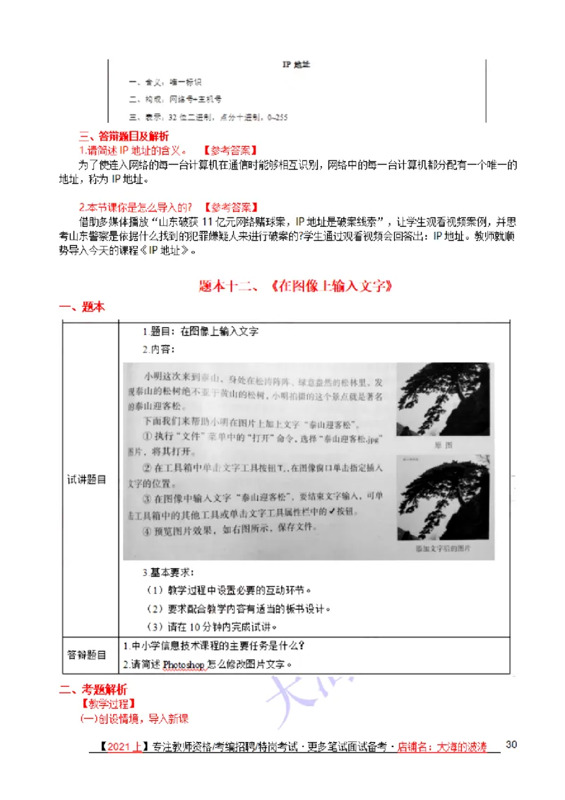 面试真题+备课纸示例+解析+答辩(25题)_教资初高中_教资面试2025教资面试备考资料合集_教资面试资料合集_2025教资面试资料_25上教资面试中学合集_教资面试逐字稿