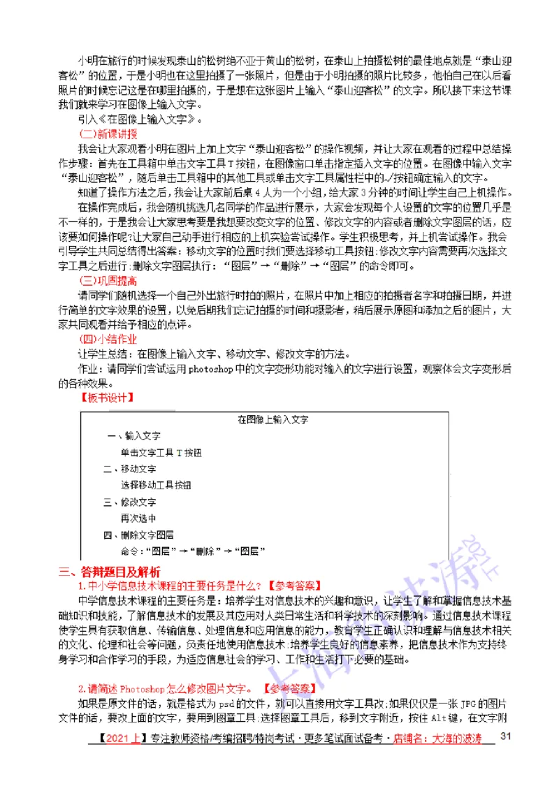 面试真题+备课纸示例+解析+答辩(25题)_教资初高中_教资面试2025教资面试备考资料合集_教资面试资料合集_2025教资面试资料_25上教资面试中学合集_教资面试逐字稿