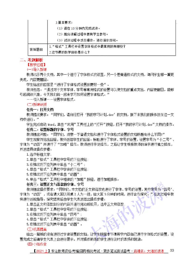 面试真题+备课纸示例+解析+答辩(25题)_教资初高中_教资面试2025教资面试备考资料合集_教资面试资料合集_2025教资面试资料_25上教资面试中学合集_教资面试逐字稿