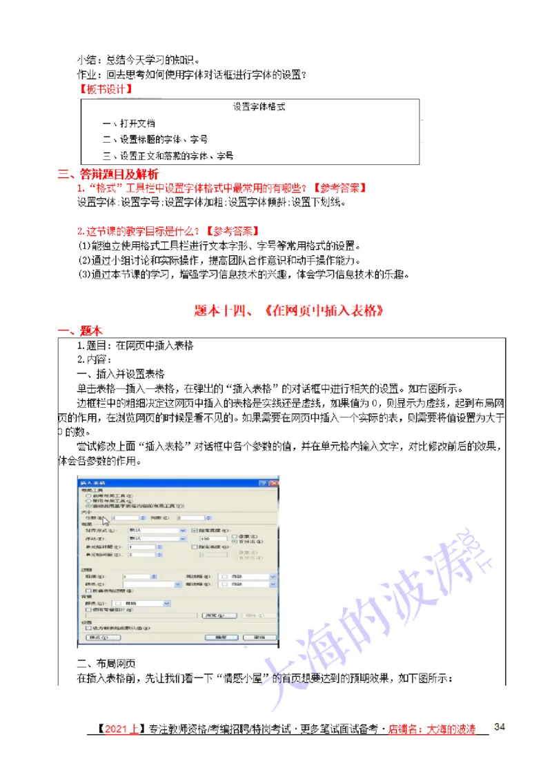 面试真题+备课纸示例+解析+答辩(25题)_教资初高中_教资面试2025教资面试备考资料合集_教资面试资料合集_2025教资面试资料_25上教资面试中学合集_教资面试逐字稿