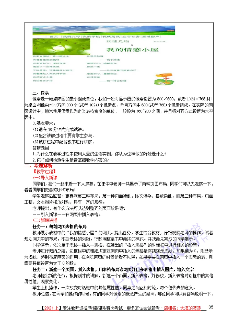 面试真题+备课纸示例+解析+答辩(25题)_教资初高中_教资面试2025教资面试备考资料合集_教资面试资料合集_2025教资面试资料_25上教资面试中学合集_教资面试逐字稿