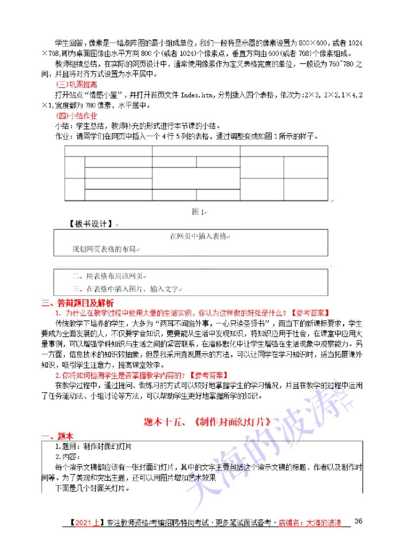 面试真题+备课纸示例+解析+答辩(25题)_教资初高中_教资面试2025教资面试备考资料合集_教资面试资料合集_2025教资面试资料_25上教资面试中学合集_教资面试逐字稿