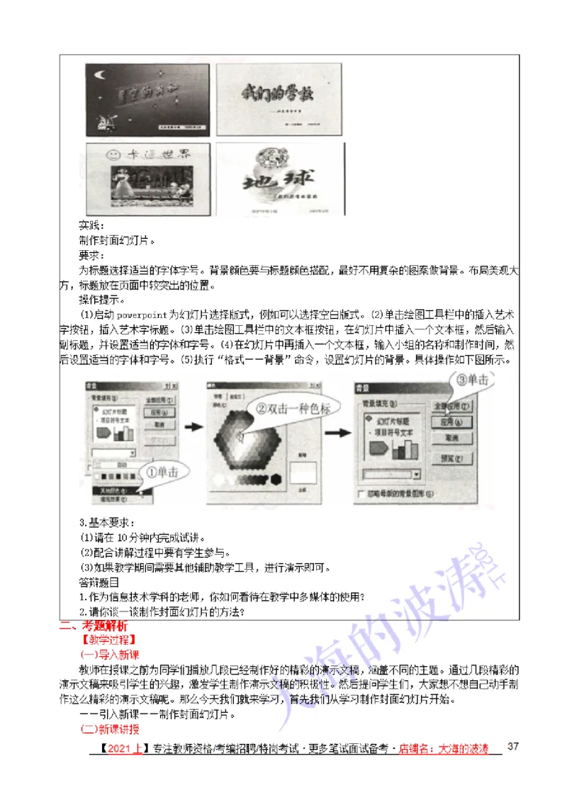 面试真题+备课纸示例+解析+答辩(25题)_教资初高中_教资面试2025教资面试备考资料合集_教资面试资料合集_2025教资面试资料_25上教资面试中学合集_教资面试逐字稿