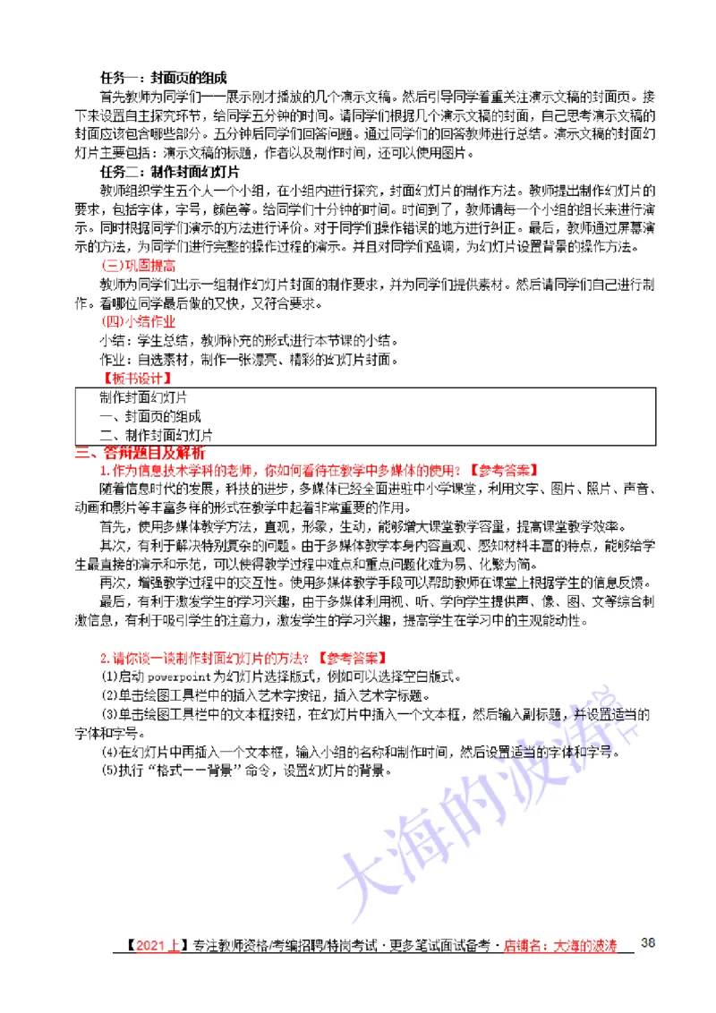 面试真题+备课纸示例+解析+答辩(25题)_教资初高中_教资面试2025教资面试备考资料合集_教资面试资料合集_2025教资面试资料_25上教资面试中学合集_教资面试逐字稿