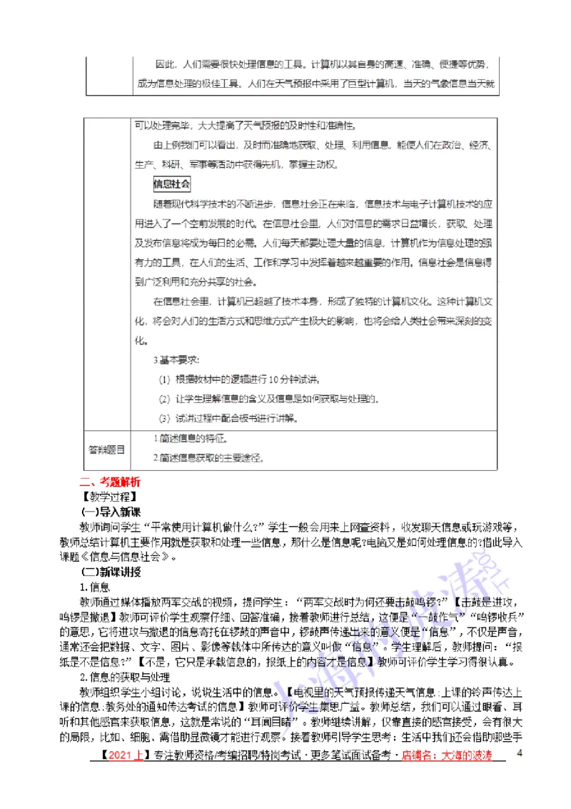 面试真题+备课纸示例+解析+答辩(25题)_教资初高中_教资面试2025教资面试备考资料合集_教资面试资料合集_2025教资面试资料_25上教资面试中学合集_教资面试逐字稿