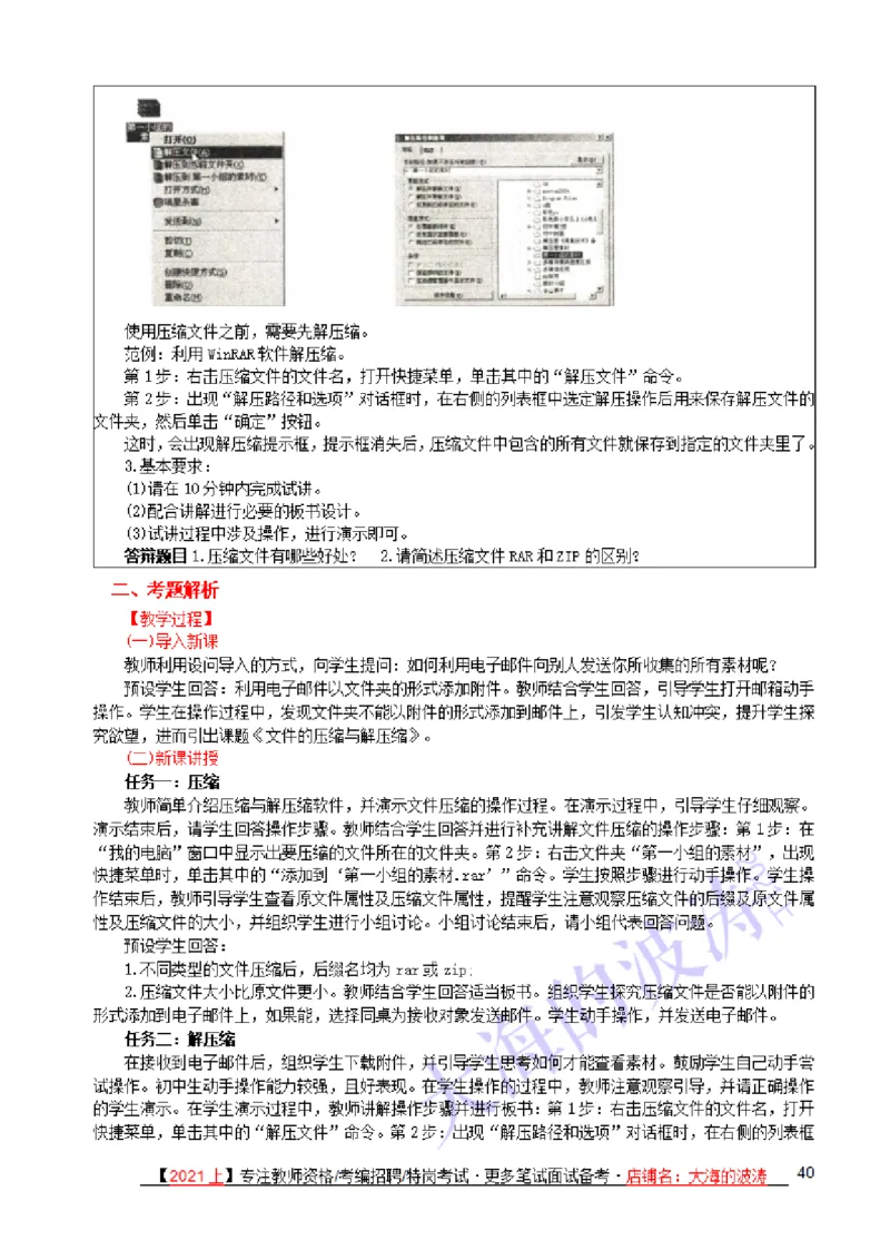 面试真题+备课纸示例+解析+答辩(25题)_教资初高中_教资面试2025教资面试备考资料合集_教资面试资料合集_2025教资面试资料_25上教资面试中学合集_教资面试逐字稿