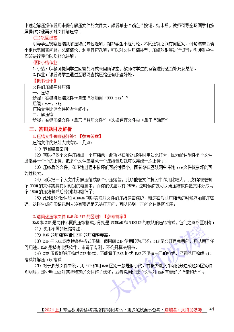 面试真题+备课纸示例+解析+答辩(25题)_教资初高中_教资面试2025教资面试备考资料合集_教资面试资料合集_2025教资面试资料_25上教资面试中学合集_教资面试逐字稿
