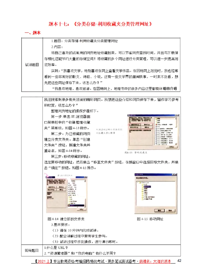 面试真题+备课纸示例+解析+答辩(25题)_教资初高中_教资面试2025教资面试备考资料合集_教资面试资料合集_2025教资面试资料_25上教资面试中学合集_教资面试逐字稿