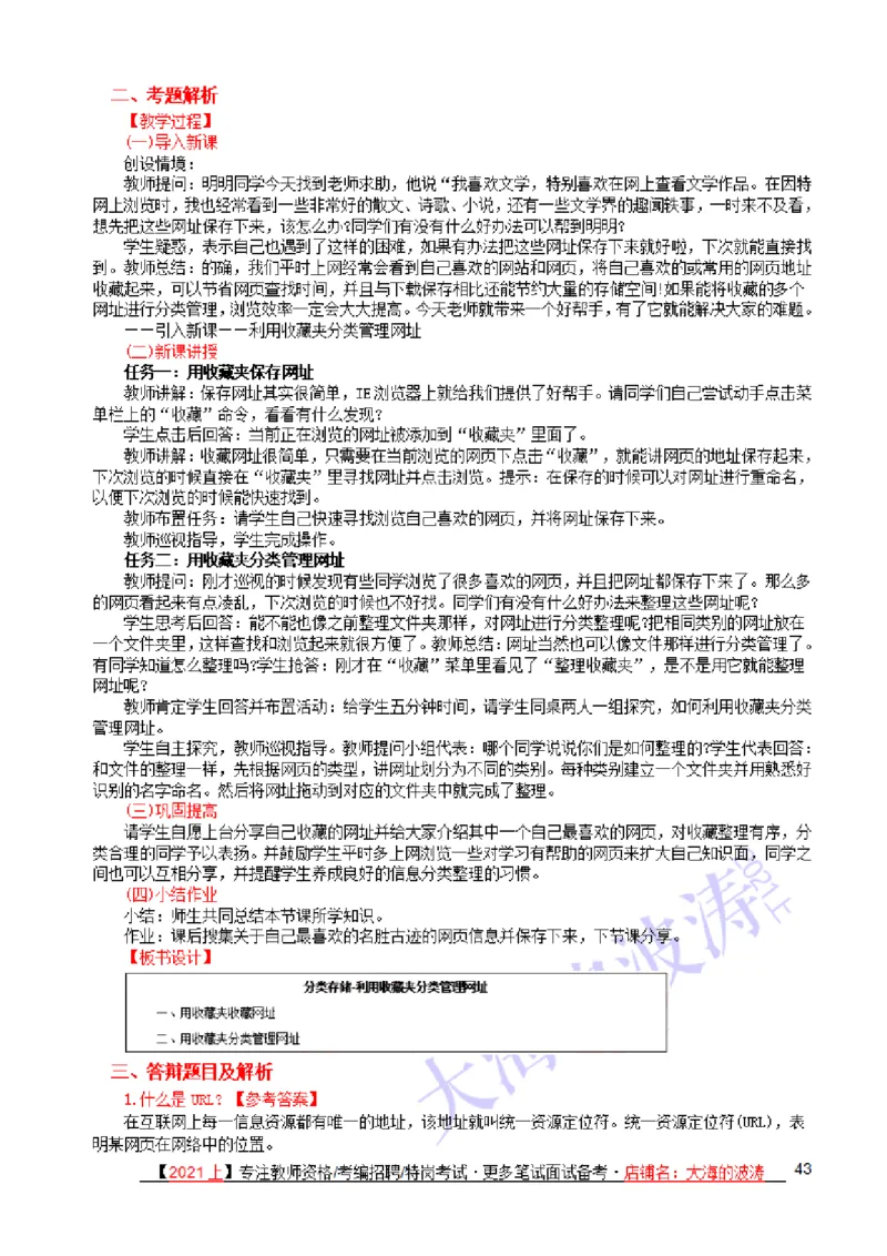 面试真题+备课纸示例+解析+答辩(25题)_教资初高中_教资面试2025教资面试备考资料合集_教资面试资料合集_2025教资面试资料_25上教资面试中学合集_教资面试逐字稿