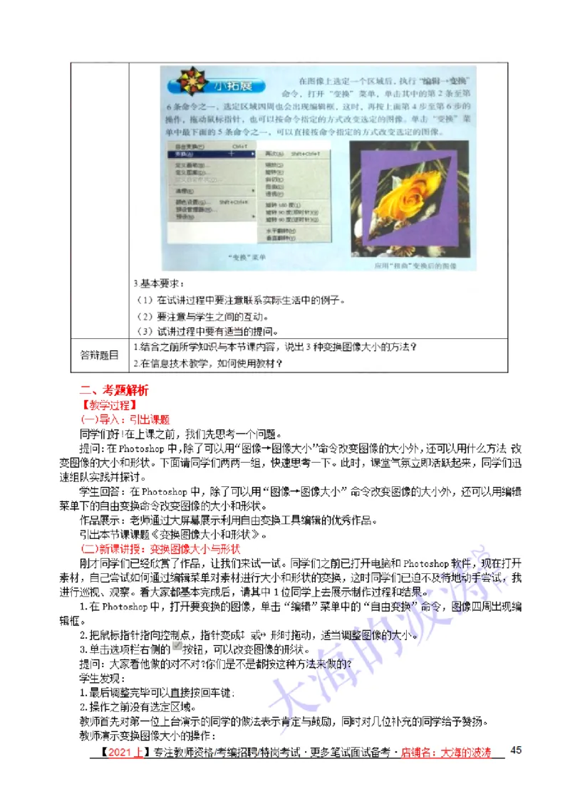 面试真题+备课纸示例+解析+答辩(25题)_教资初高中_教资面试2025教资面试备考资料合集_教资面试资料合集_2025教资面试资料_25上教资面试中学合集_教资面试逐字稿
