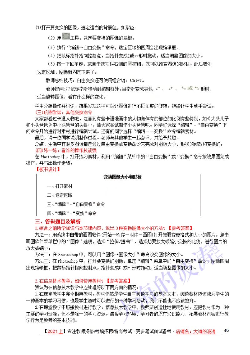 面试真题+备课纸示例+解析+答辩(25题)_教资初高中_教资面试2025教资面试备考资料合集_教资面试资料合集_2025教资面试资料_25上教资面试中学合集_教资面试逐字稿