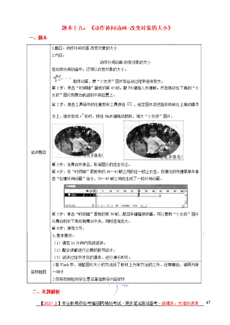 面试真题+备课纸示例+解析+答辩(25题)_教资初高中_教资面试2025教资面试备考资料合集_教资面试资料合集_2025教资面试资料_25上教资面试中学合集_教资面试逐字稿