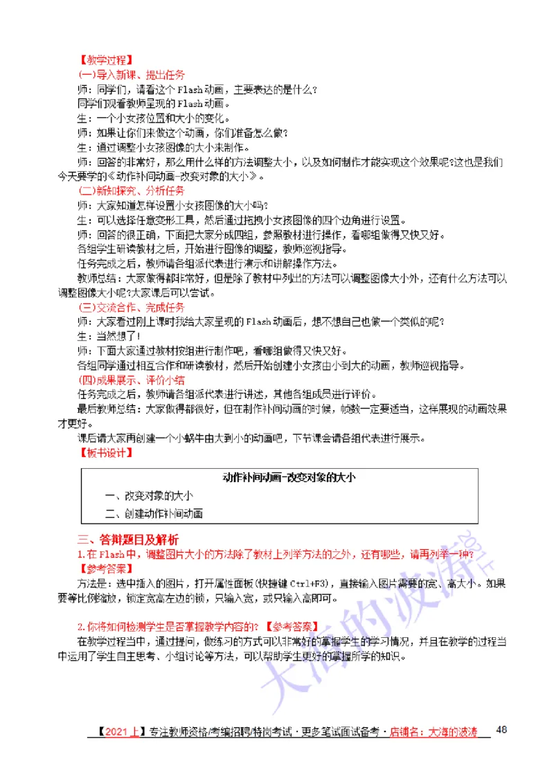 面试真题+备课纸示例+解析+答辩(25题)_教资初高中_教资面试2025教资面试备考资料合集_教资面试资料合集_2025教资面试资料_25上教资面试中学合集_教资面试逐字稿