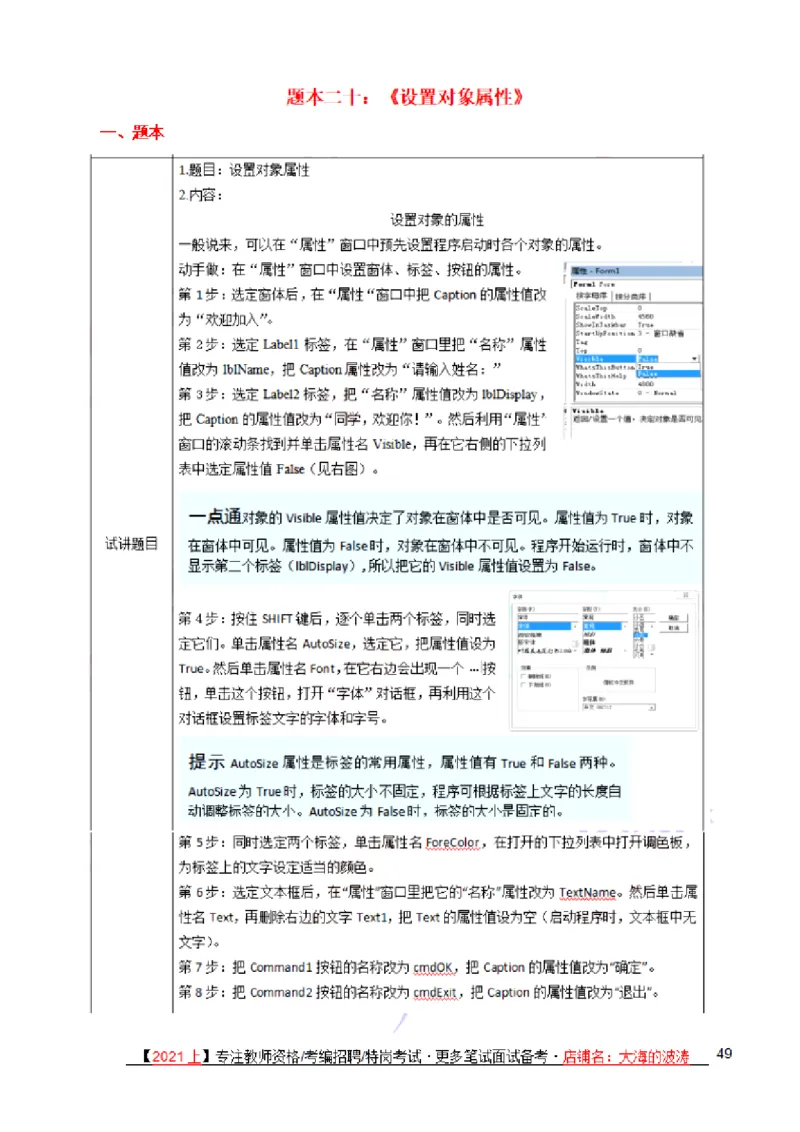 面试真题+备课纸示例+解析+答辩(25题)_教资初高中_教资面试2025教资面试备考资料合集_教资面试资料合集_2025教资面试资料_25上教资面试中学合集_教资面试逐字稿