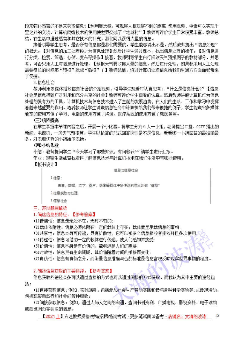 面试真题+备课纸示例+解析+答辩(25题)_教资初高中_教资面试2025教资面试备考资料合集_教资面试资料合集_2025教资面试资料_25上教资面试中学合集_教资面试逐字稿