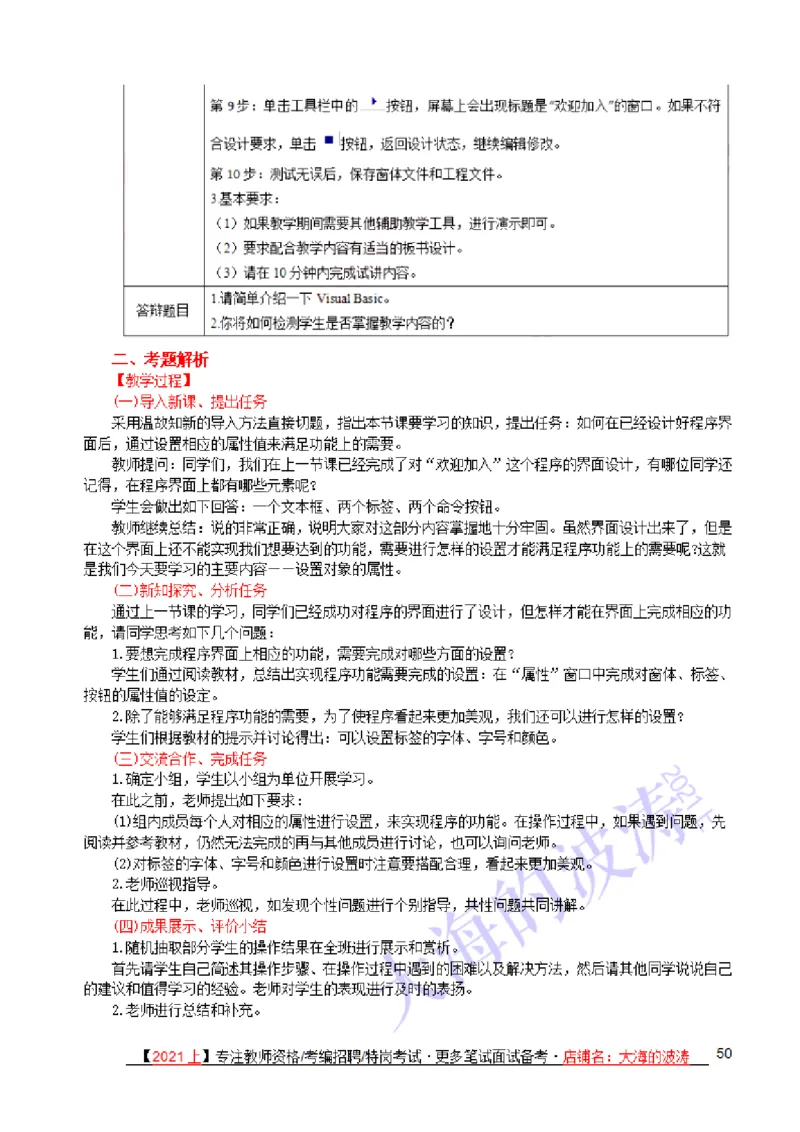 面试真题+备课纸示例+解析+答辩(25题)_教资初高中_教资面试2025教资面试备考资料合集_教资面试资料合集_2025教资面试资料_25上教资面试中学合集_教资面试逐字稿
