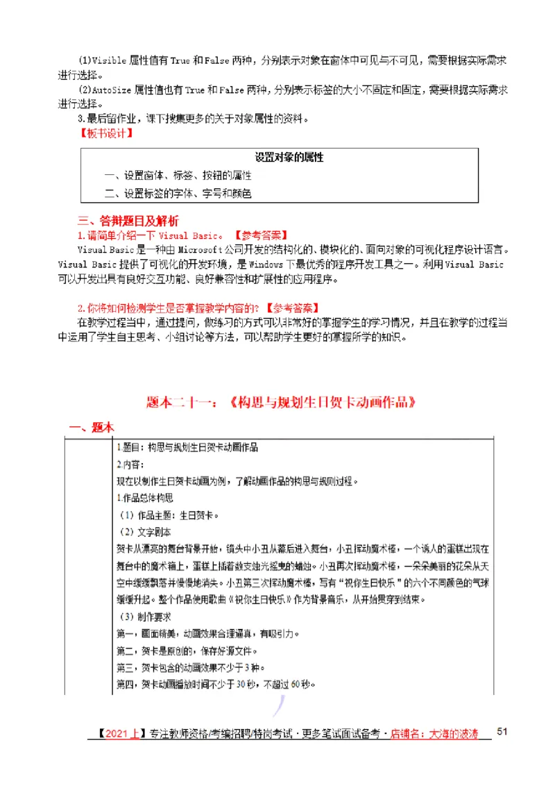 面试真题+备课纸示例+解析+答辩(25题)_教资初高中_教资面试2025教资面试备考资料合集_教资面试资料合集_2025教资面试资料_25上教资面试中学合集_教资面试逐字稿