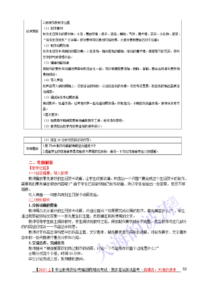 面试真题+备课纸示例+解析+答辩(25题)_教资初高中_教资面试2025教资面试备考资料合集_教资面试资料合集_2025教资面试资料_25上教资面试中学合集_教资面试逐字稿